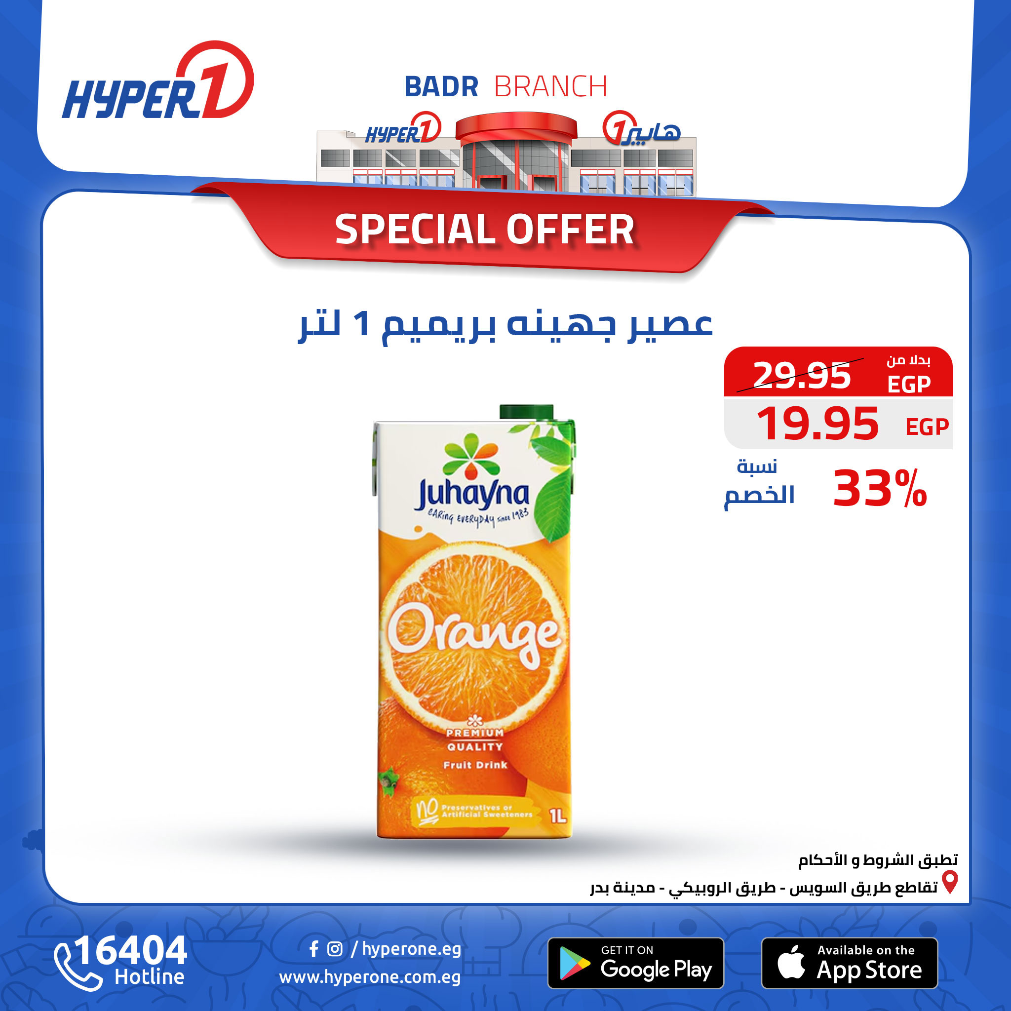hyper-one offers from 13oct to 30oct 2024 عروض هايبر وان من 13 أكتوبر حتى 30 أكتوبر 2024 صفحة رقم 77